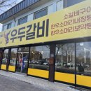 우두갈비 이미지