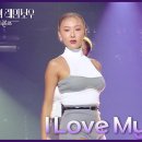 9월27일 더 시즌즈 화사 I Love My Body 영상 이미지