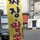 광수네짜장 - 전주시 완산구 한두평3길 11-3 | 광수네짜장