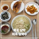 광주초계냉면초계국수 | 목포 남악 초계칼국수 미옥칼국수, 여름마다 생각나는 시원한 한 그릇