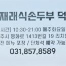 양주재래식손두부(덕계점) 이미지