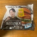 마녀의마라집 | [GS25] 흑백요리사 ‘중식마녀 마라치킨버거’ 먹어본 후기 - 마라맛이 확 느껴지는 치킨버거.