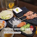발산 하이볼 찐맛집! 발산역 이자카야 '야키토리 우마이' 후기