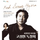 세계적인 바리톤 고성현 독창회 | (영도구) 영도문화예술회관 3월 기획 공연 안내