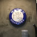 옛소라횟집 이미지