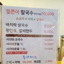 옥암칼국수 이미지