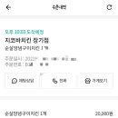 지코바치킨 장기점