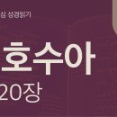 하나님 중심, 실로에 성막이 세워지다(수 17~20장) 이미지