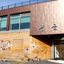 풍금한정식 이미지