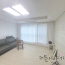 다정동_가온607동앞 | 다정동커튼 가온마을8단지 더하이스트 : 세종시커튼 세종블라인드 공간의 목적과 분위기에 알맞은 시공후기