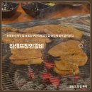 인덕밥집 | 포항인덕맛집 무한리필고깃집 하쉐프장인갈비 포항돼지갈비 가성비맛집