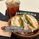 금남로5가 교차로 | 광주 대인동 ‘사랑해베이글’ 훈제 닭가슴살 샌드위치 후기, 베이글 샌드위치 맛집 추천