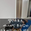 와이드스포츠 | 멜킨스포츠 에너제틱 푸쉬업바 스트레칭 와이드 밴드 후기