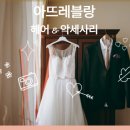 아뜨레헤어