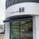 김해 카페 | 한식디저트 안 | 김해시 율하카페길 39-16 | 0507-1498-0097