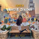 에버랜드 교복대여 감성교복 교복몰 가격, 대여사이즈, 남여교복