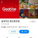 동천굽네치킨 이미지