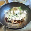 설원칡냉면 이미지