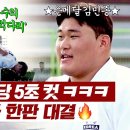 9월22일 뭉쳐야 찬다 시즌3 유도 한판 대결 15명? 웃으면서 가볍게 업어치는 유도 5남매 영상 이미지