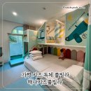 가평군재활용선별시설 | 가평 키즈 펜션 해나키즈풀빌라 C201 후기