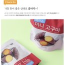 거산어린이집 | 거산고구마 : 해뜨온 아이스 고구마 400g (아이들 간편간식, 고구마 간식, 가격 및 구매정보)