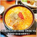 탑피온건물뒤 | [연수동맛집] 순대국 수육국밥 지옥국밥 맛집 ! 보승회관 연수점 방문후기 !