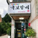 국보1호갈비 이미지
