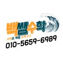 즐거운수학 | [백쌤 수학 PT] "학교 시험 백점 받았어요!" 소통으로 이끄는 즐거운 수학 학습 후기