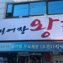 북해어장왕코다리 이미지