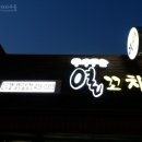 열꼬치