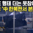 "BOE 행태 더는 못참아" 삼성 '中 한복판서 본때' / 머니투데이 이미지