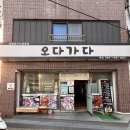 오다가다 | 하대동 맛집 고기집 오다가다 진주 현지인 추천 후기