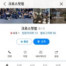 크로스핏범 이미지