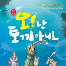 마당창극 야외공연장 이미지