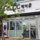 씨씨헤어 이미지