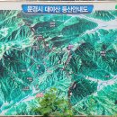 ◈ 제820차 경북 문경 / 대야산(大耶山: 930.7m) ◈산행기 이미지
