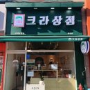 크라상점 이미지