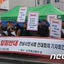 전남동부권시·군의장단, '코스트코 신대지구 입점 반대' 성명 이미지