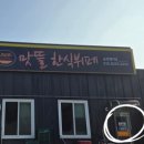 맛뜰한식뷔페 이미지