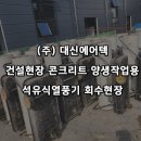 (주)대신건설 이미지