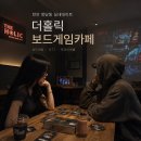 우리할매떡볶이천안청수점 | 천안 청당동 실내데이트 가성비 좋은 더홀릭 보드게임카페