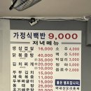서울 둔촌동 10첩 반상, 백반 맛집 덕이네밥상 후기