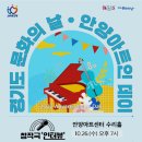경기도 문화의 날 안양아트인 데이 [창작극 인터뷰] 이미지