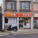 동부교회 ~ 성창여고 입구 | [망우] 직화 짬뽕 전문점 내돈내산 솔직 후기🫨