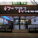 진가네곱창 이미지