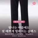심플앤와이드 | 슬랙스 추천 여름 데일리 5가지 ｜ 와이드 밴딩 오피스룩 슬랙스
