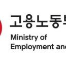 고용노동부 앞 이미지
