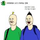 자취방에서 고기 구워먹는 만화 이미지