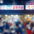퇴근후;그집앞막창 이미지