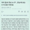 우리 동네 후보 누구?…한눈에 보는 4·10 총선 대진표 이미지